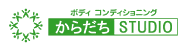 からだちSTUDIO